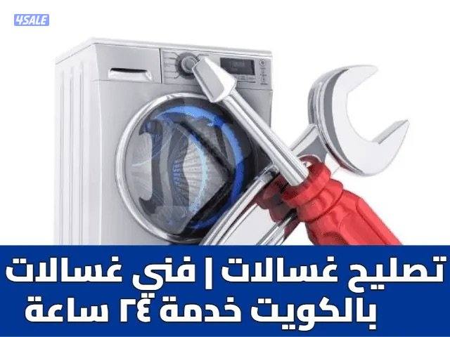 #فني#تصليح#غسالات#0