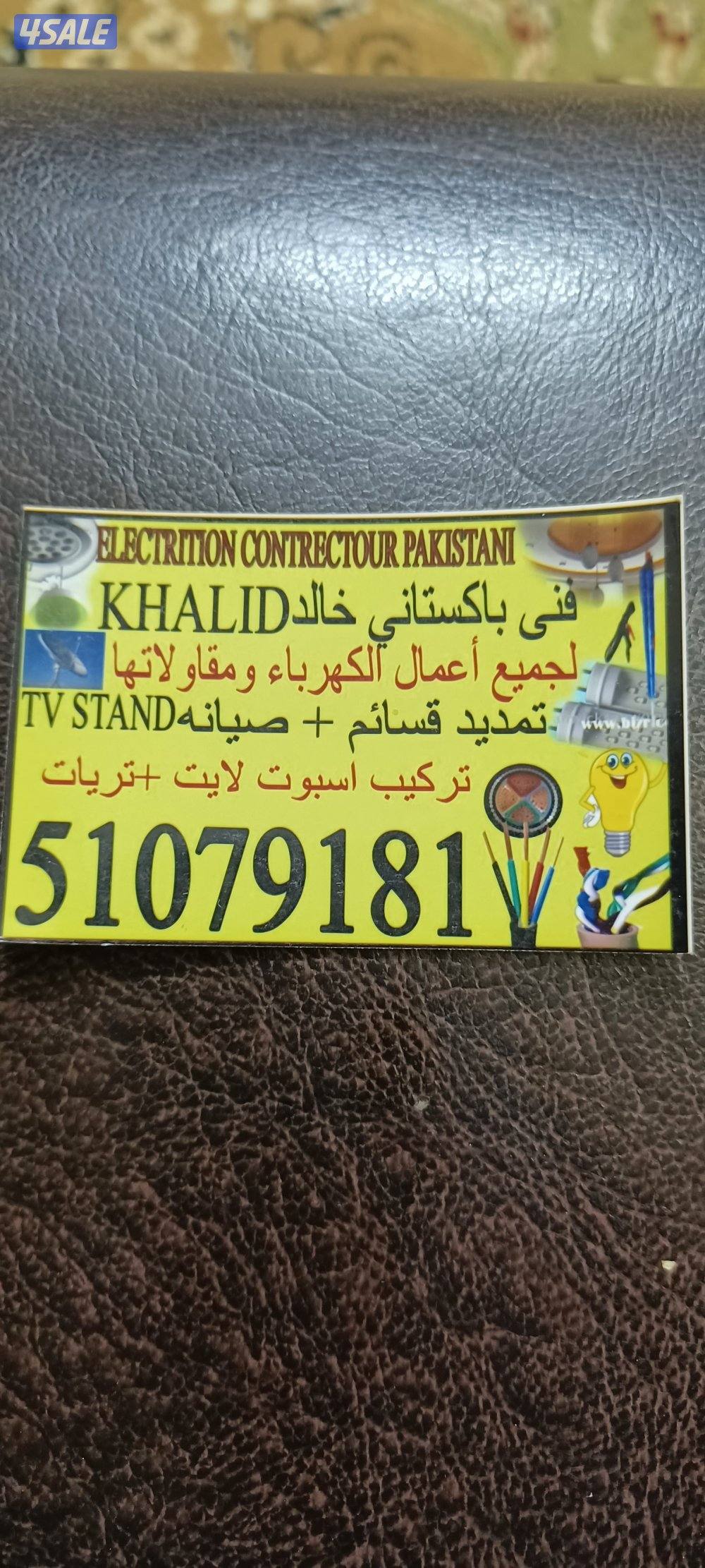 كهربائ البيوت صيانة شقه و دوار كامل الشغل0