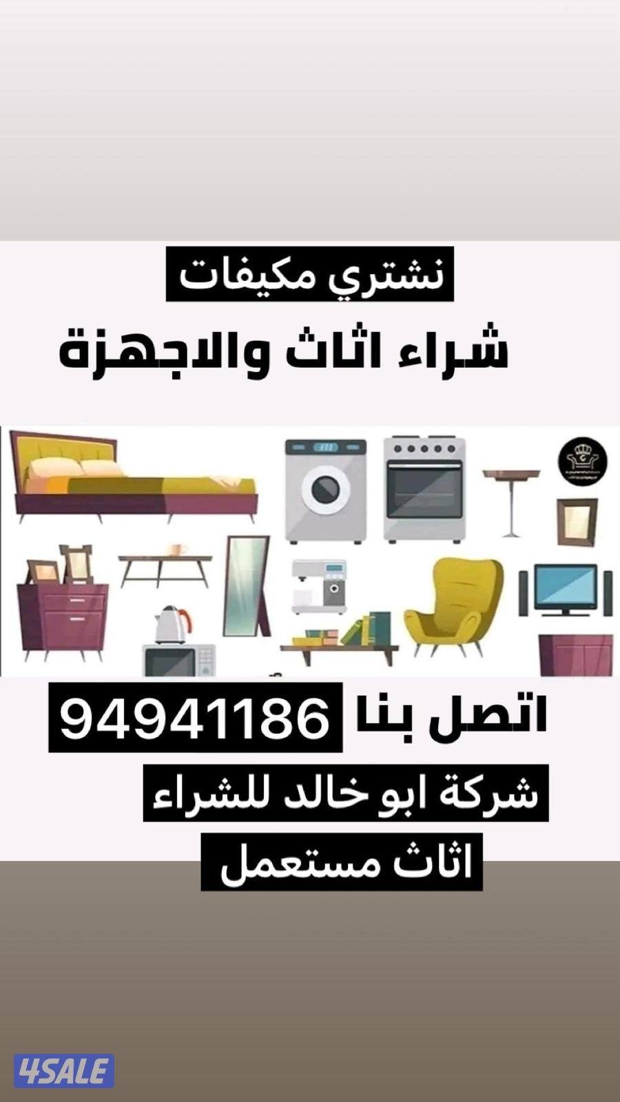 نشتري ديوانيات شرقية شراء اثاث مستعمل نشتري غرف نوم كاملة شرقيه اربسك0