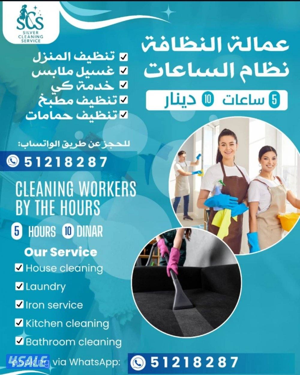 silver cleaning service kuwait our goal is shine kuwait2