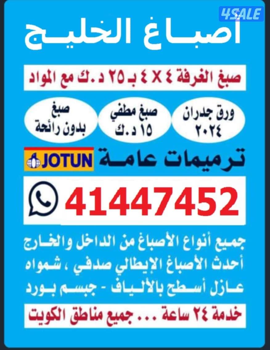 جميع اعمل الصبغ0