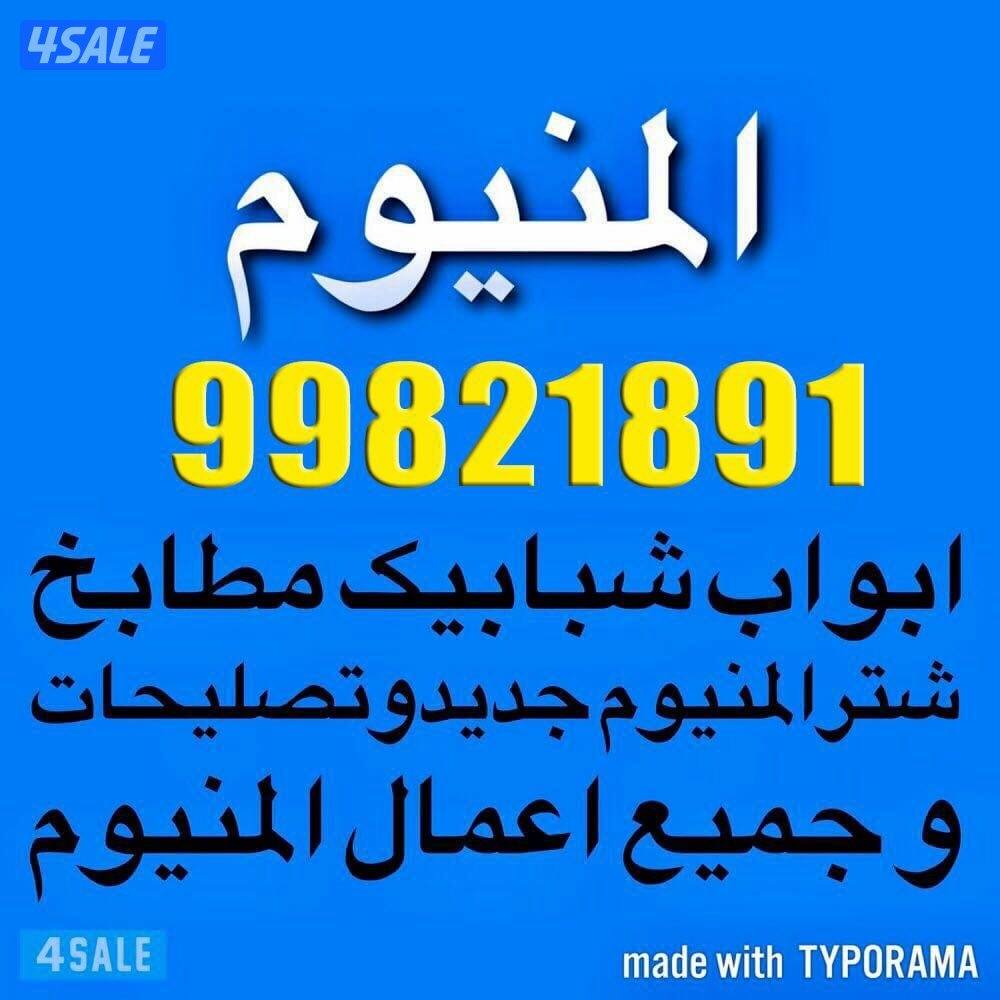 فنی المنیونیم0