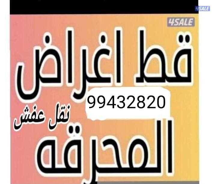 نقل عفش واثاث الكويت 🇰🇼2