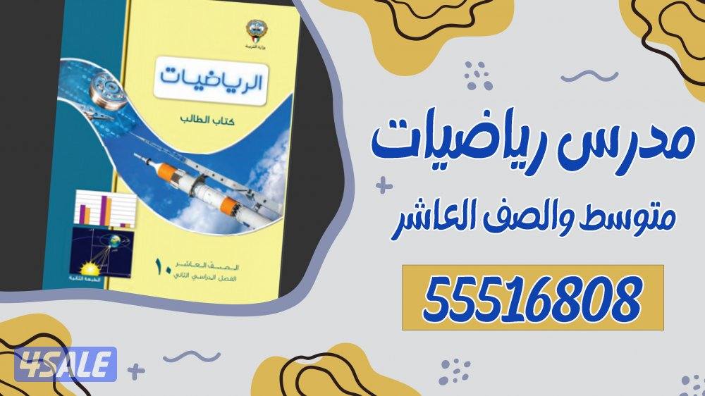 مدرس رياضيات0