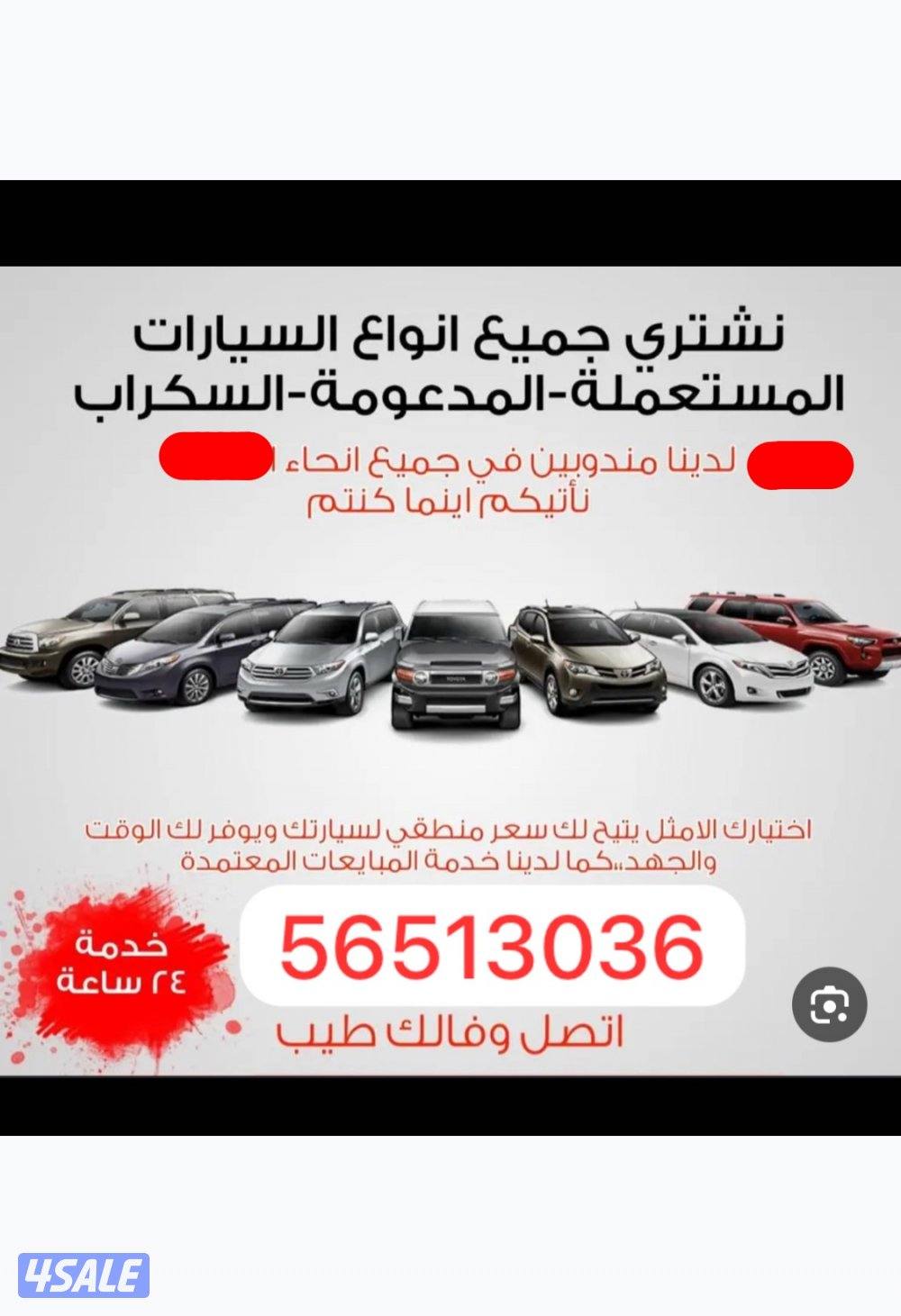 نشتري كافة أنواع السيارات2