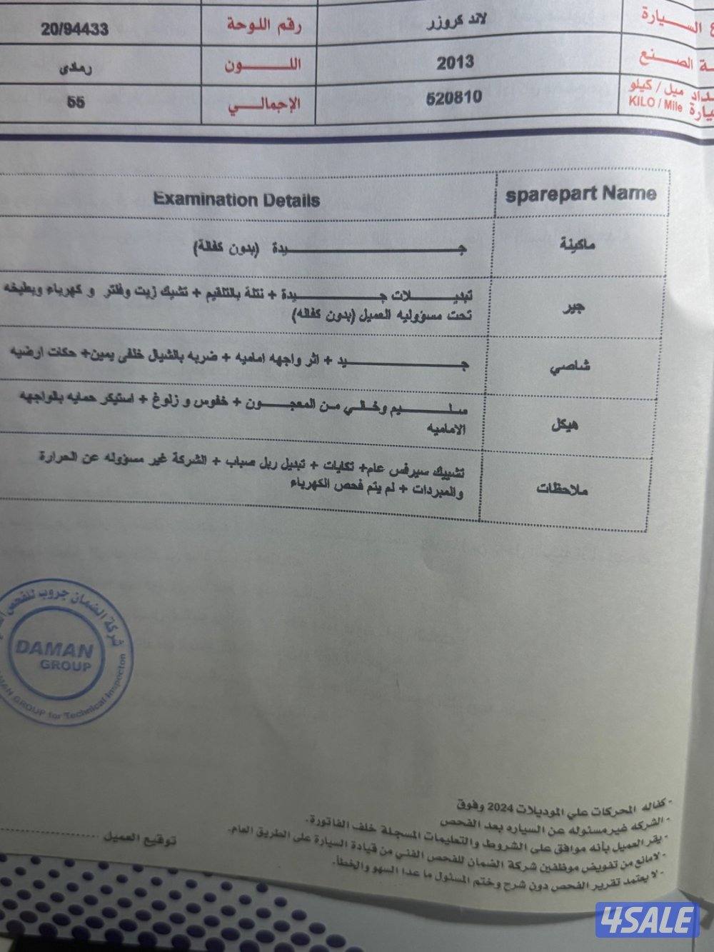 للبيع لاند كروز 20138