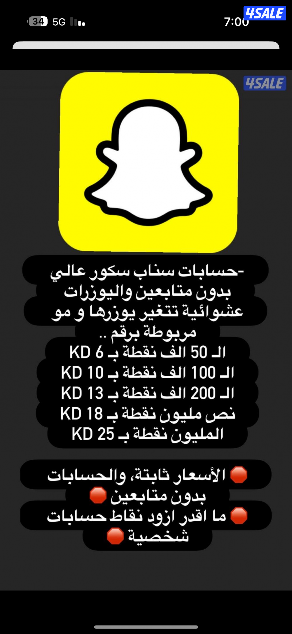 حسابات سناب نقاط عالية مو مستخدمة🛑0