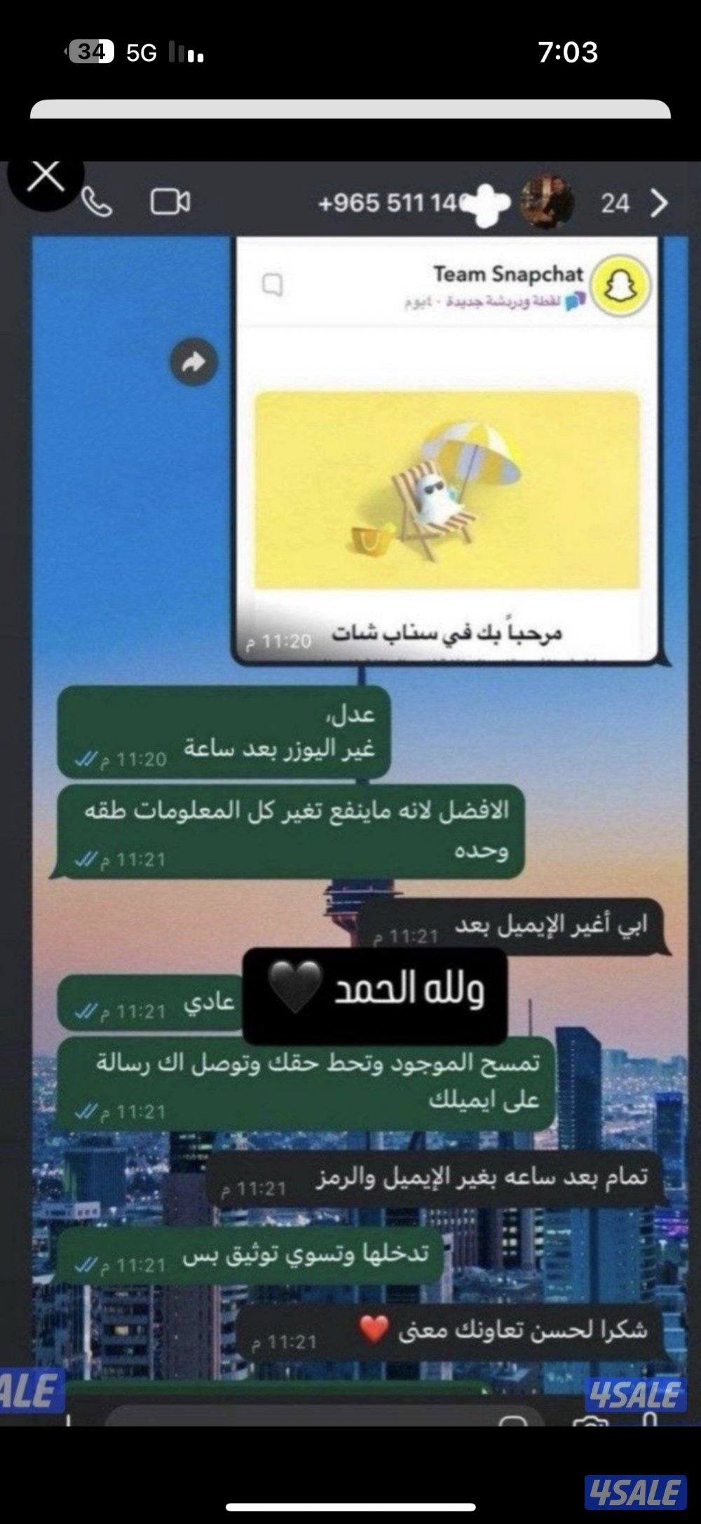 حسابات سناب نقاط عالية مو مستخدمة🛑8