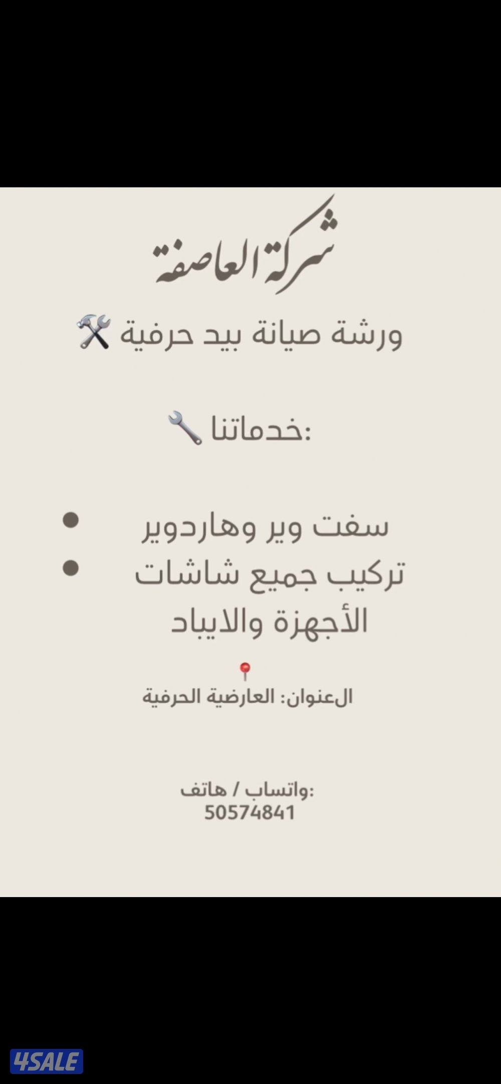 ورشة صيانة تلفونات فني ايسيات برمجة1