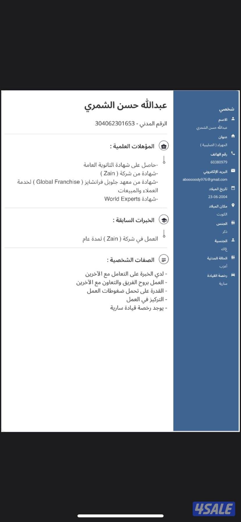 شاب بدون أبحث عن وظيفة بدوام كامل0