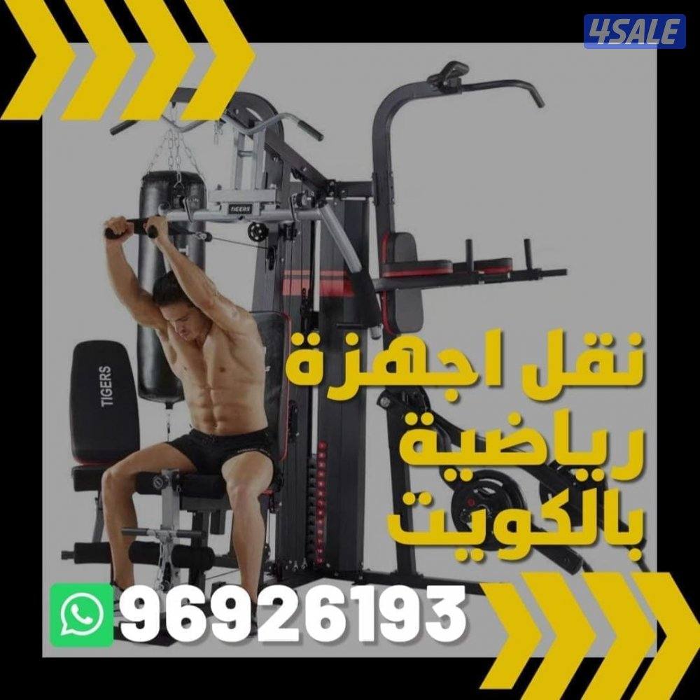 نقل أجهزة رياضية0