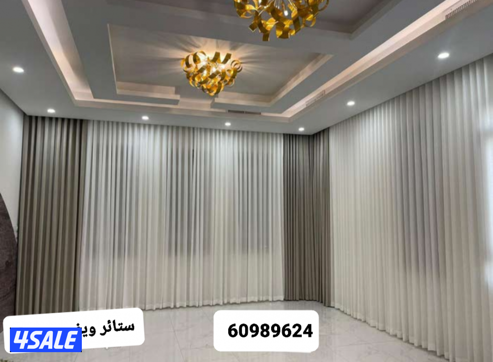 تفصال ستائر فندقي وستائر ويفي وستائر رول عازل لشمس ميه وستائر امريكي11