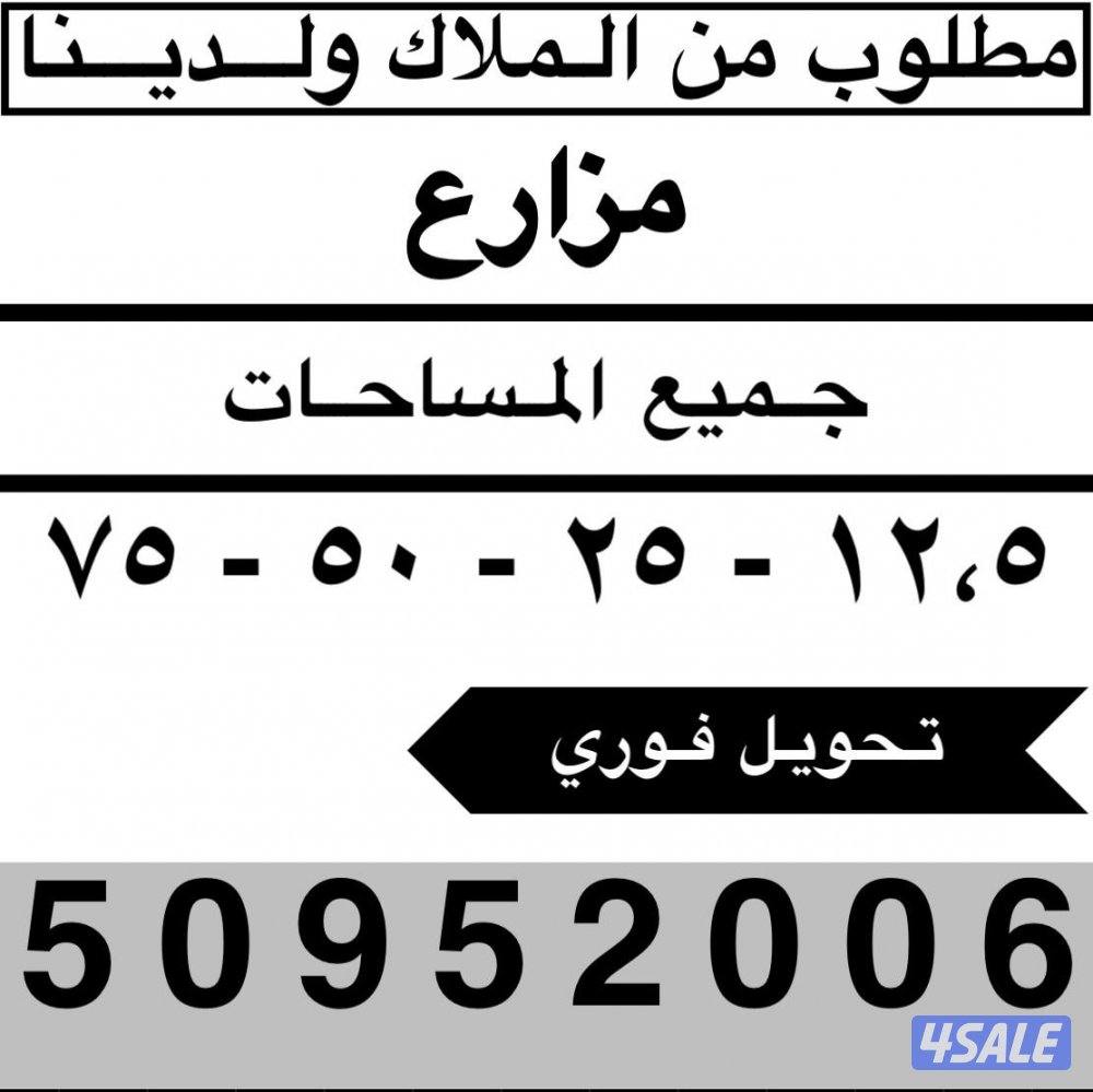 مزارع جميع المساحات0