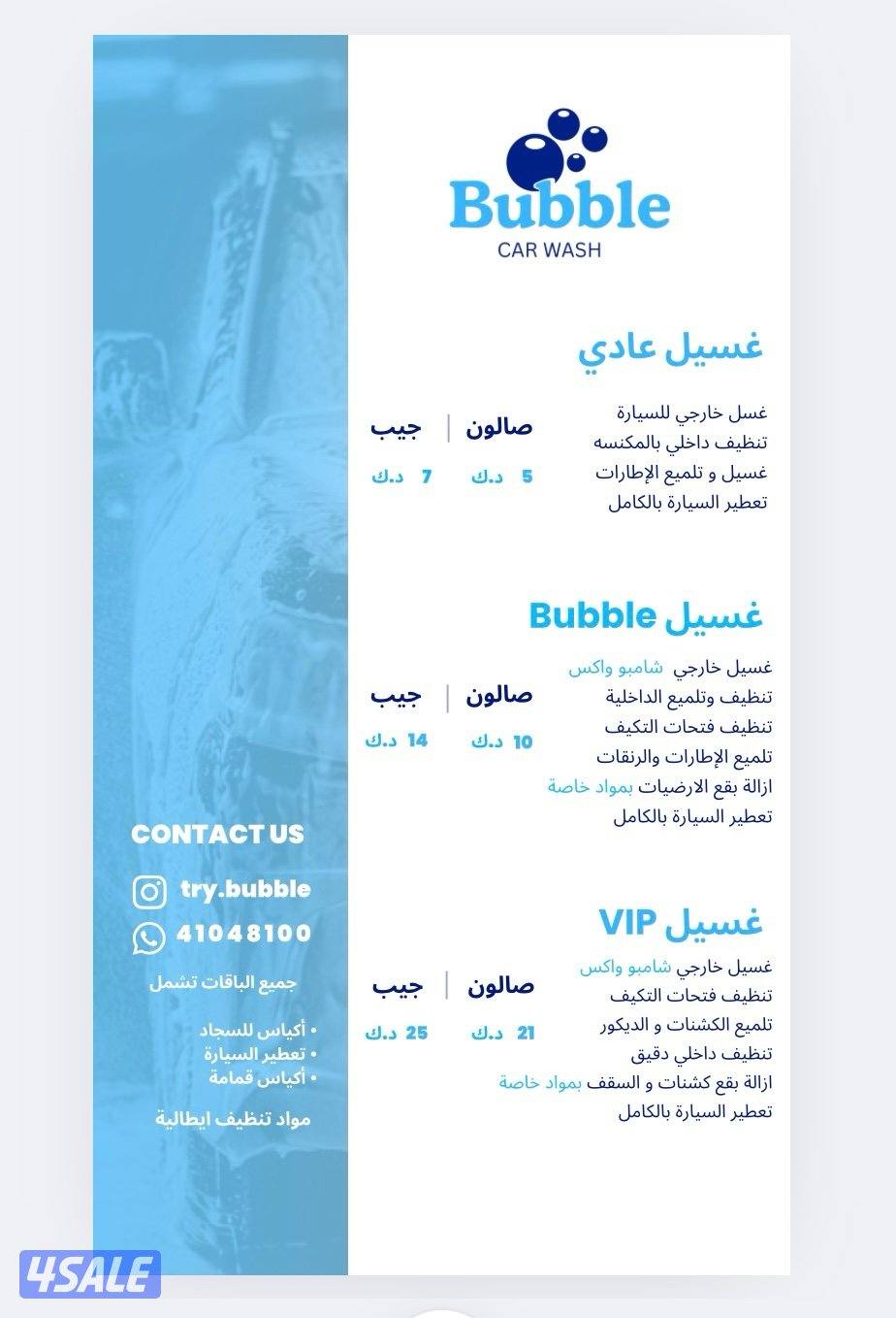 غسيل سيارات Bubble5