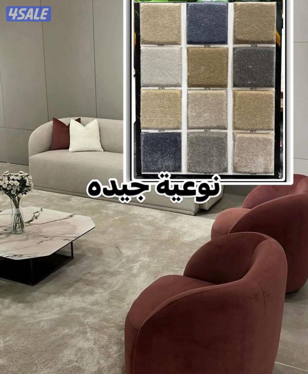 تركيب وتوصيل جميع انواع السجاد يوجد سعودي وتركي واماراتي1