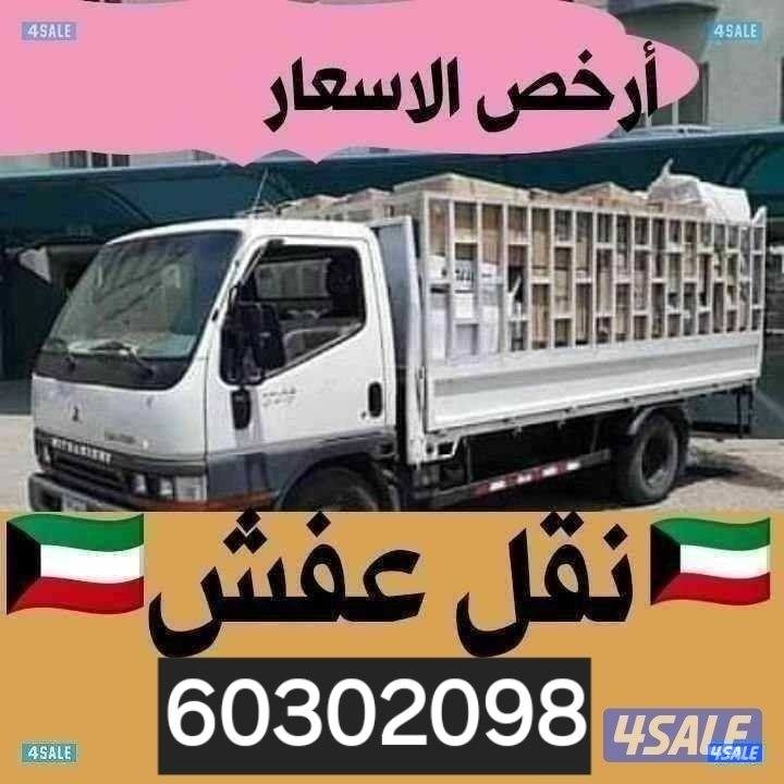 🛑نورالحسين 👉✔️نقل وفك وتركيب وتغليف ونقل داخل البيت ونقل مخازن0