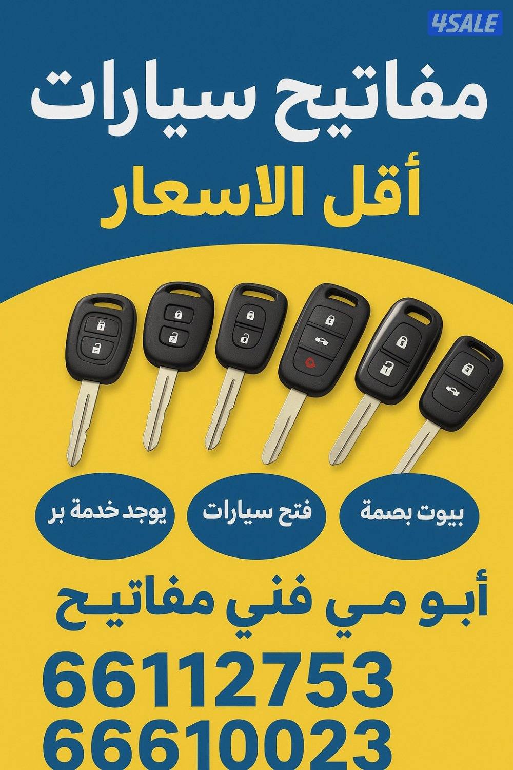 فتح جميع السيارات عمل جميع المفاتيح برمجه ريموتات تصليح اقفال سيارات1