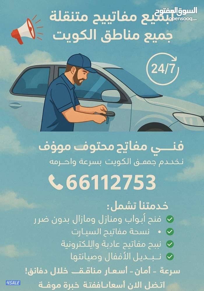 فتح جميع السيارات عمل جميع المفاتيح برمجه ريموتات تصليح اقفال سيارات7