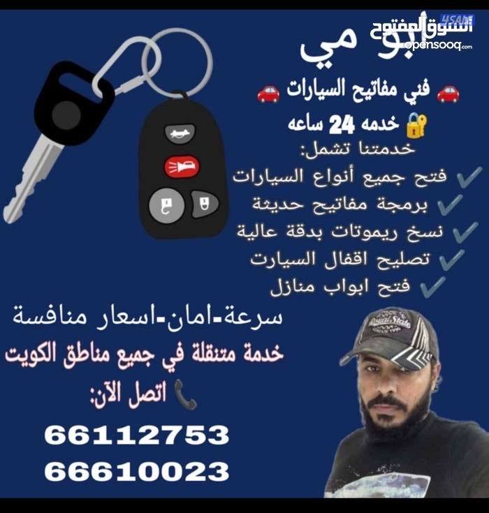 فتح جميع السيارات عمل جميع المفاتيح برمجه ريموتات تصليح اقفال سيارات8