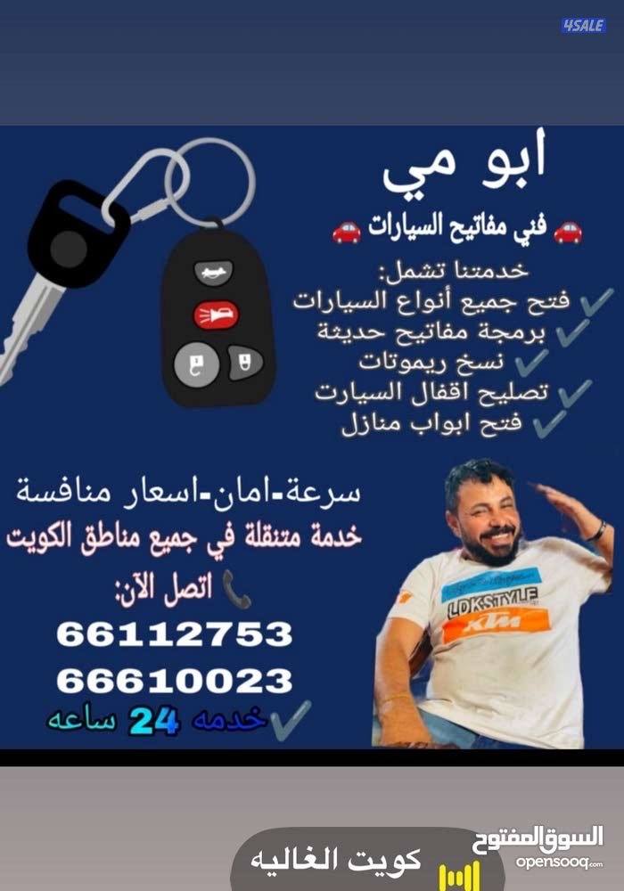 فتح جميع السيارات عمل جميع المفاتيح برمجه ريموتات تصليح اقفال سيارات14