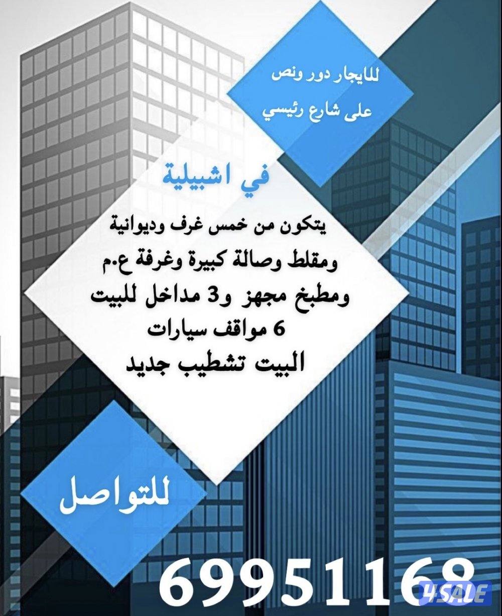 للايجار دور ونص في اشبيلية0