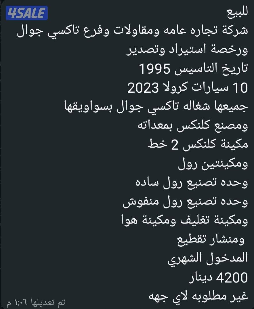 مصنع كلينكس + تكسي جوال0