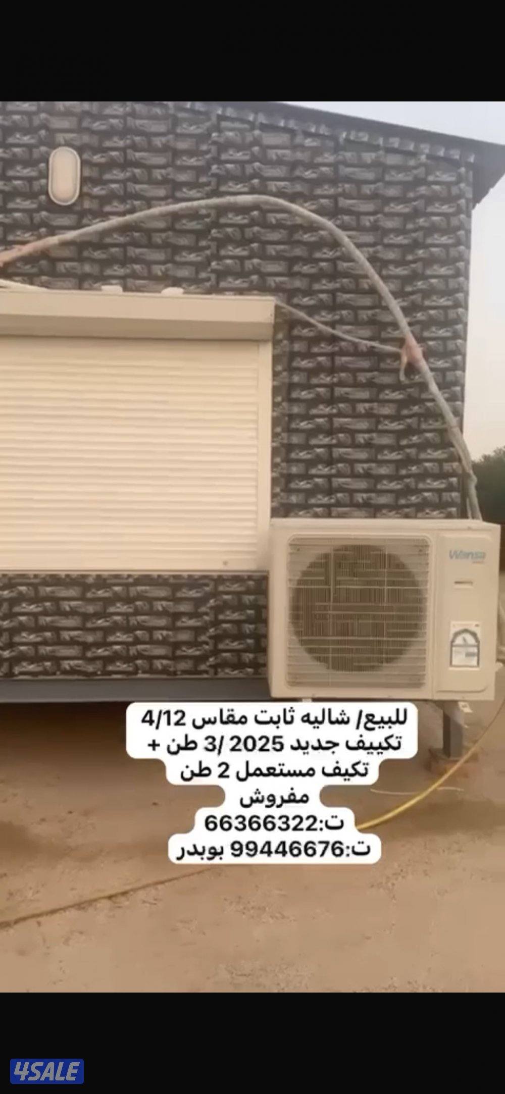 شاليه ثابت 4/12 مفروش جديد وحدة تكيف 3 طن جديد /وحدة تكيف 2طن مستعمل4