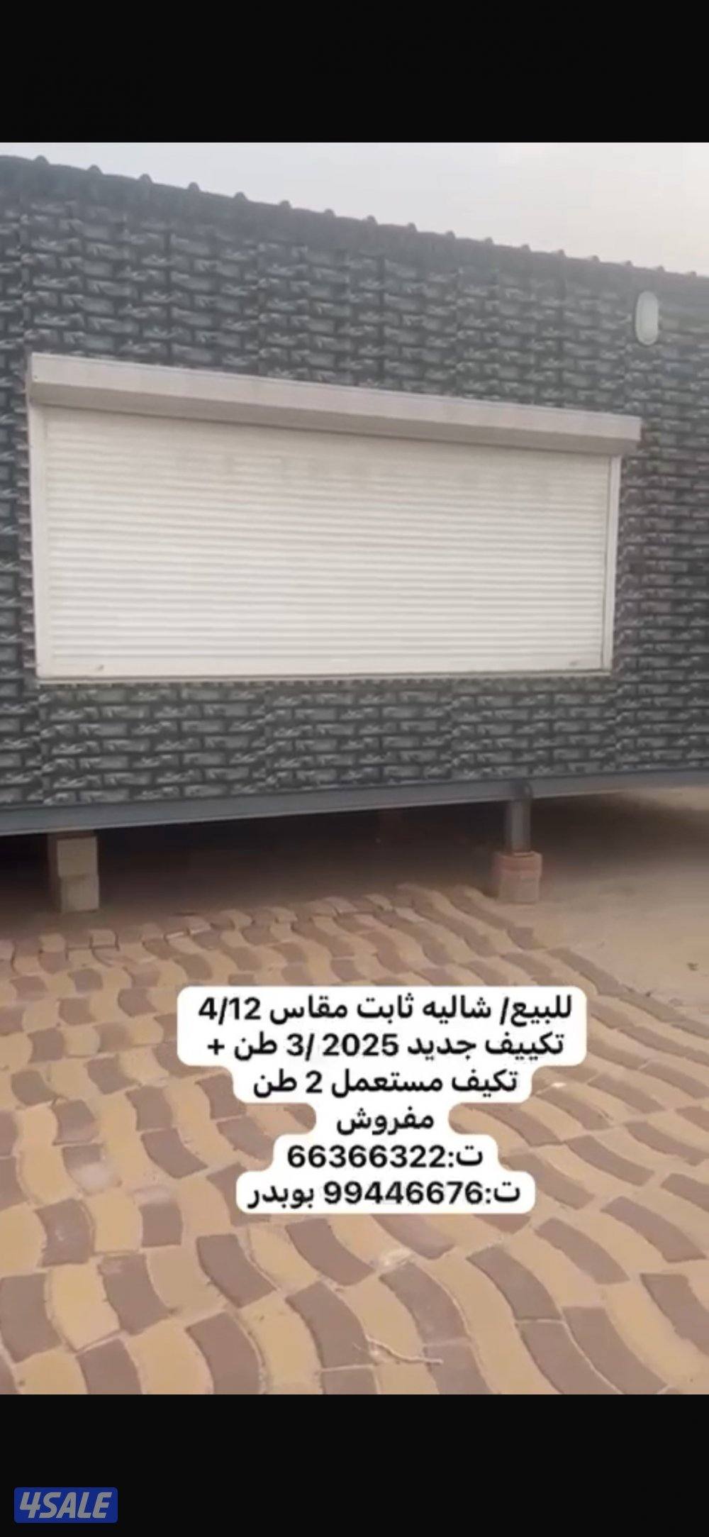 شاليه ثابت 4/12 مفروش جديد وحدة تكيف 3 طن جديد /وحدة تكيف 2طن مستعمل5