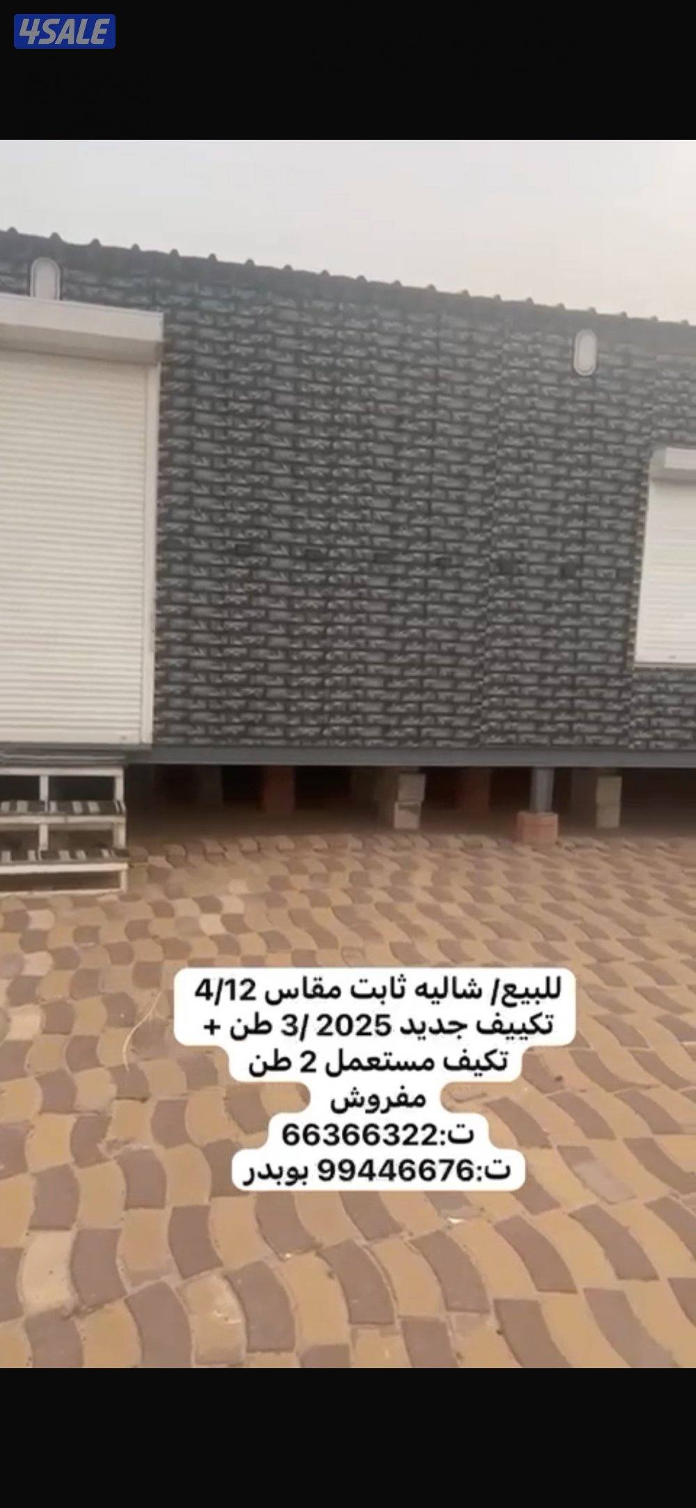 شاليه ثابت 4/12 مفروش جديد وحدة تكيف 3 طن جديد /وحدة تكيف 2طن مستعمل8