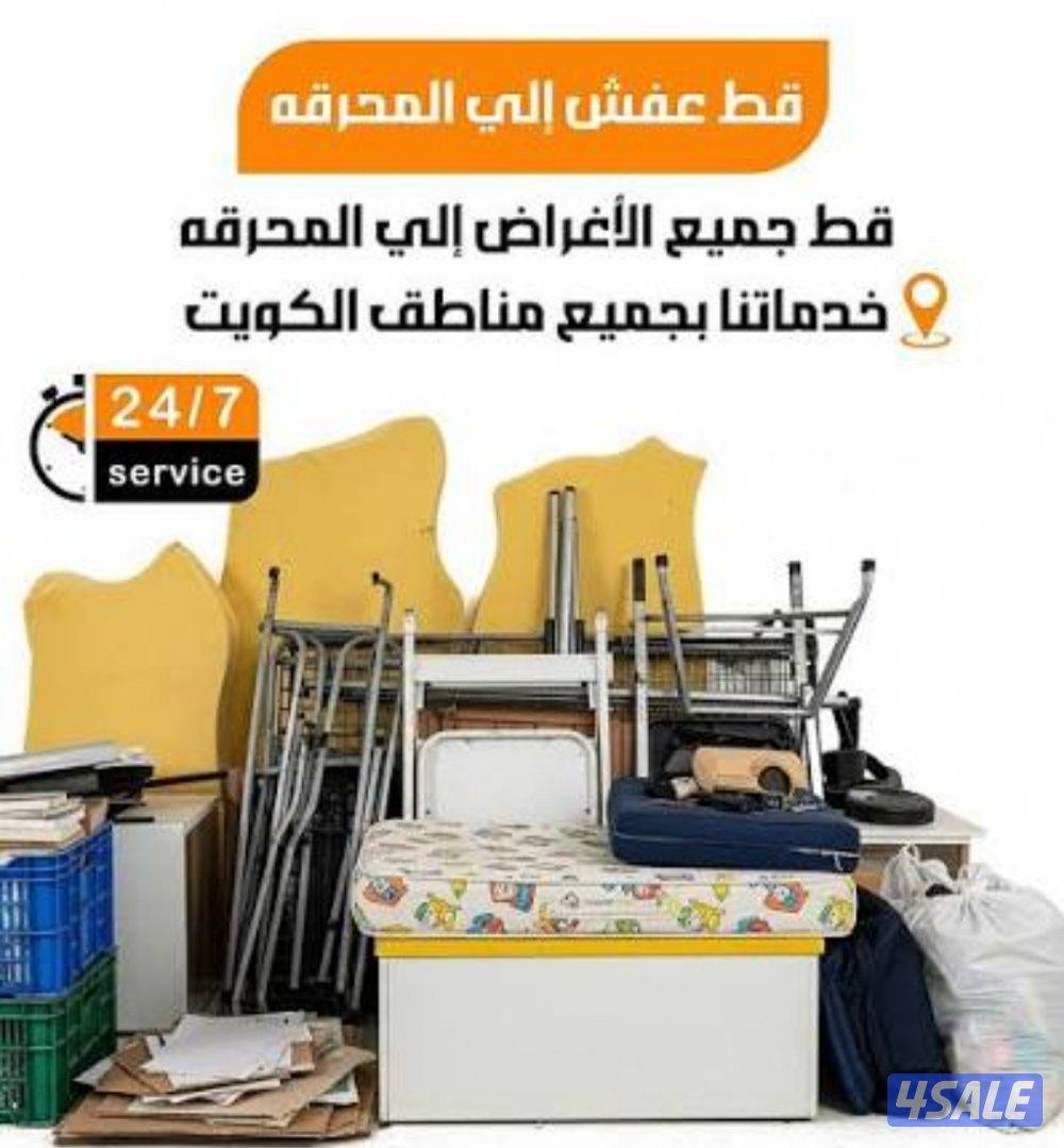 #عفش#العاشرة#الفروانيه#حولي#نقل#عفش#اغراض#اثاث2