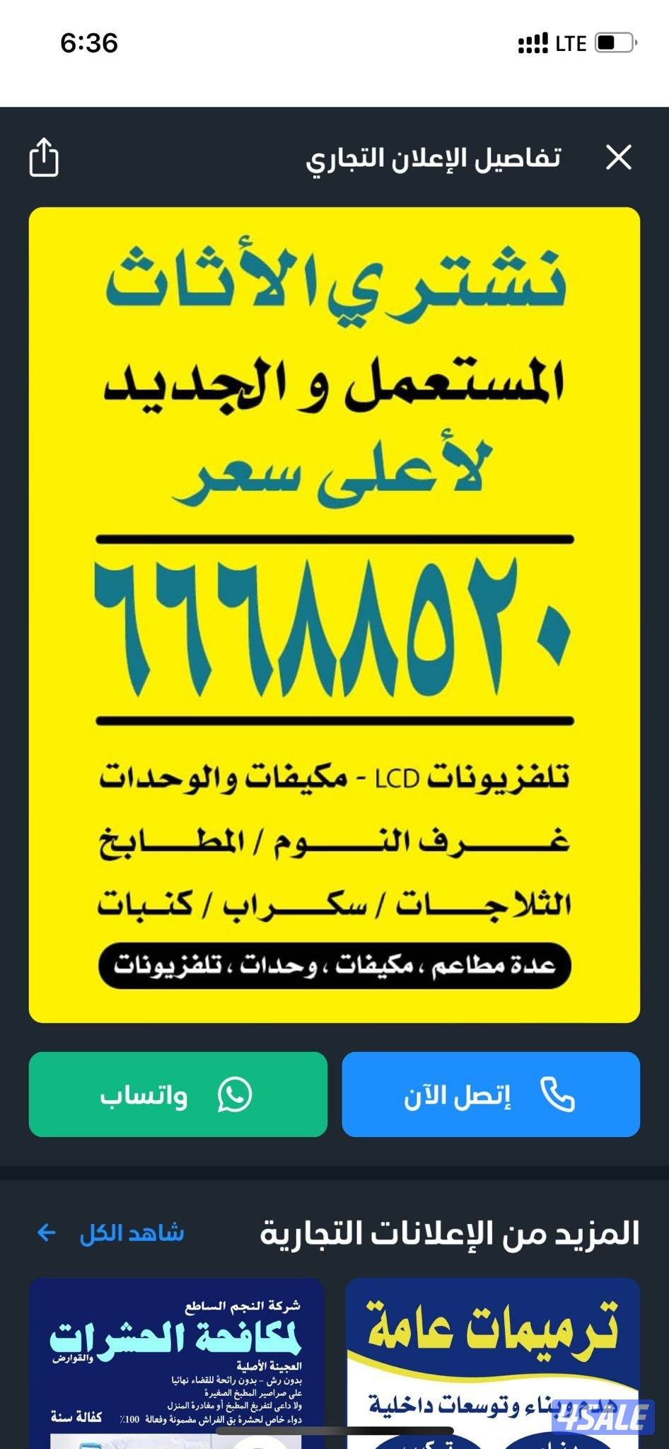 نشتري الاجهزه والمكيفات ووحدات التكييف والمطابخ والسكراب0