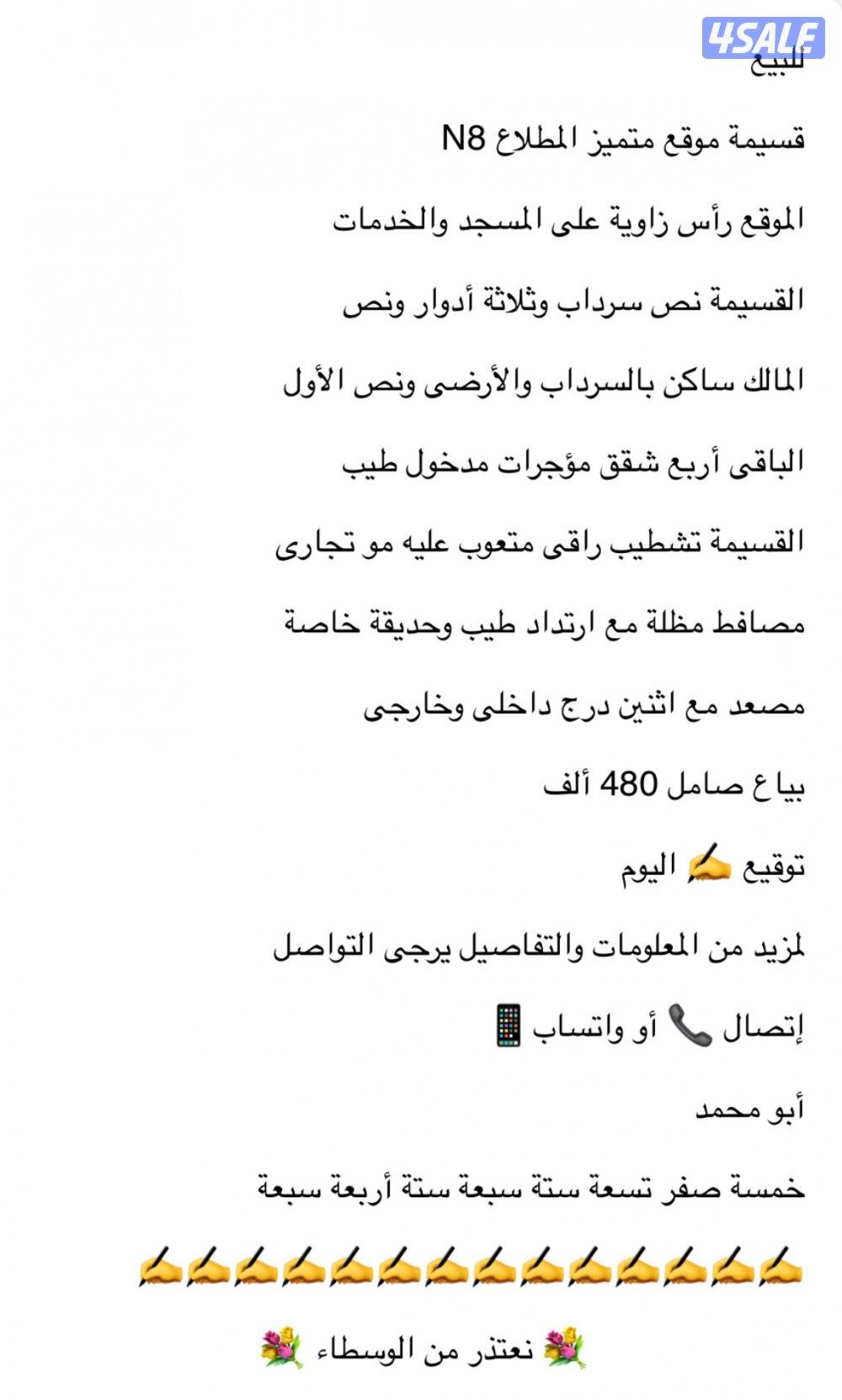 قسيمة موقع متميز المطلاعN81