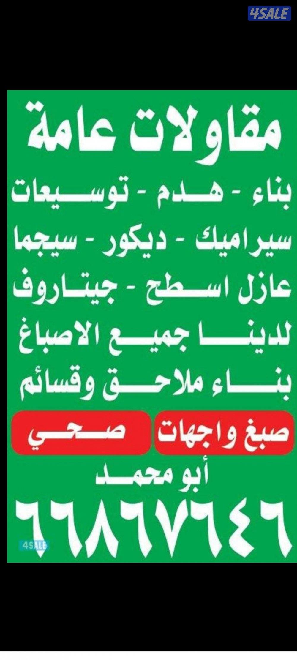 مقاولات عامه ابويوسف0