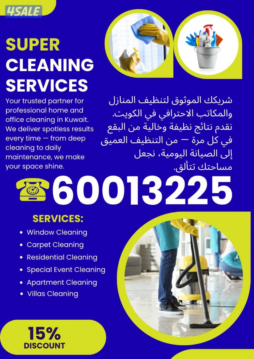 our company has been providing quality cleaning services across Kuwait1