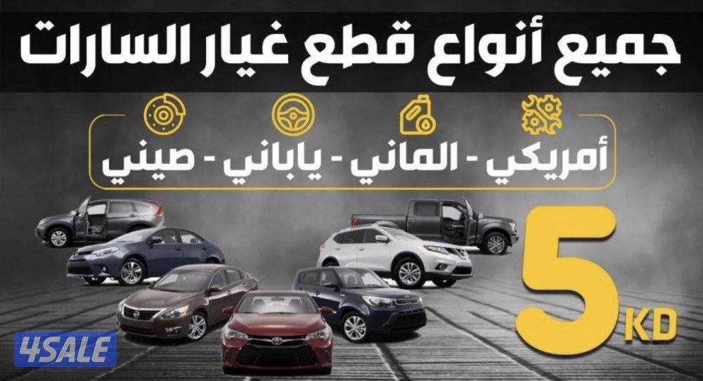 يوجد جميع انواع قطع غيار السيارات0