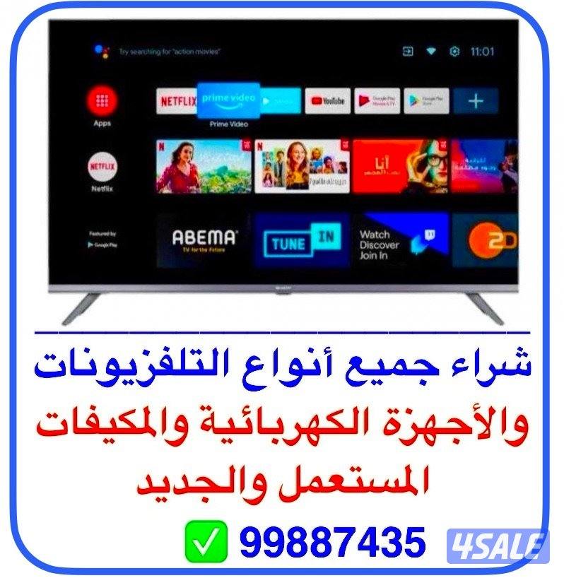 شراء التلفزيونات0