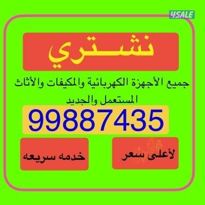 شراء الاجهزة الكهربائية0