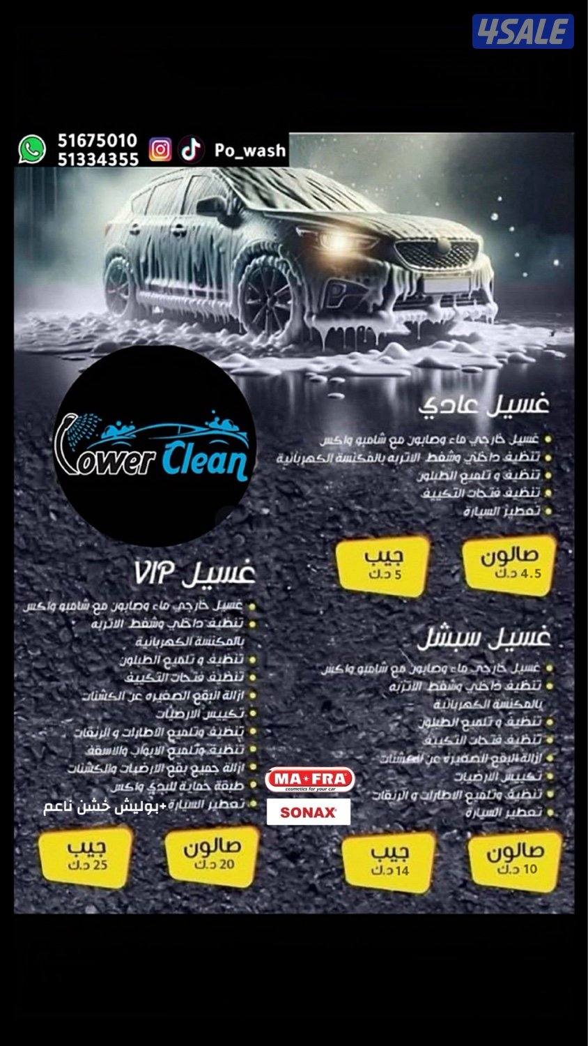 غسيل سيارات0