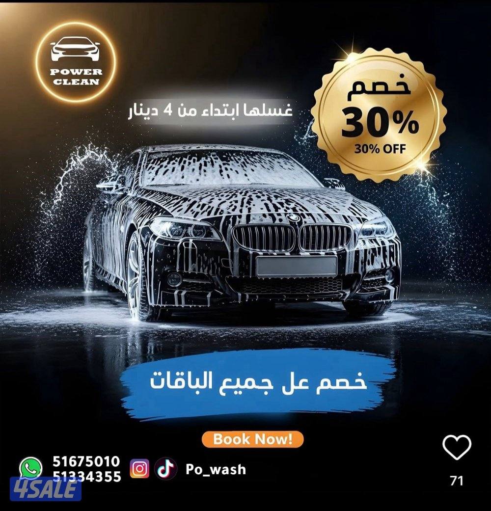 غسيل سيارات1