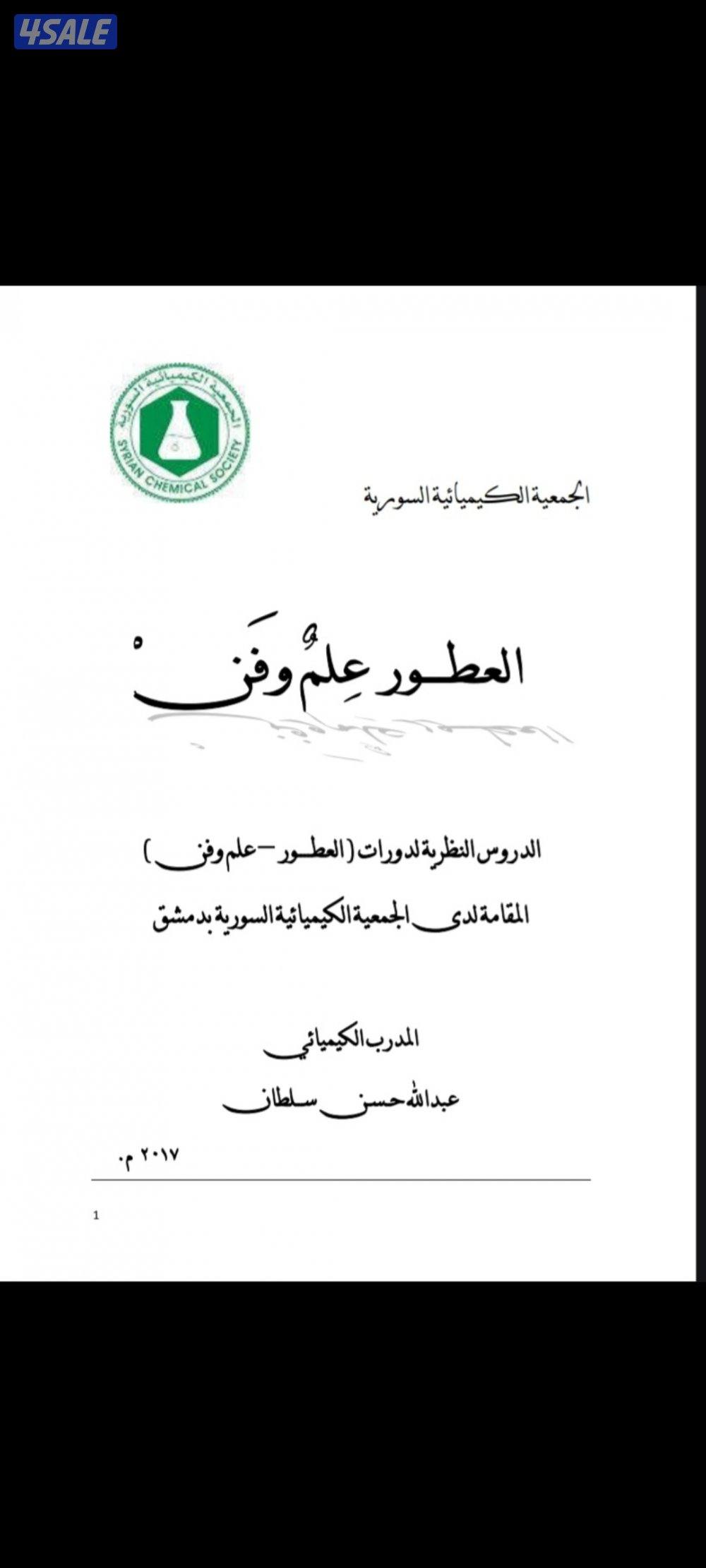 كتاب dbf متوفر به كل ما يخص مجال العطور2