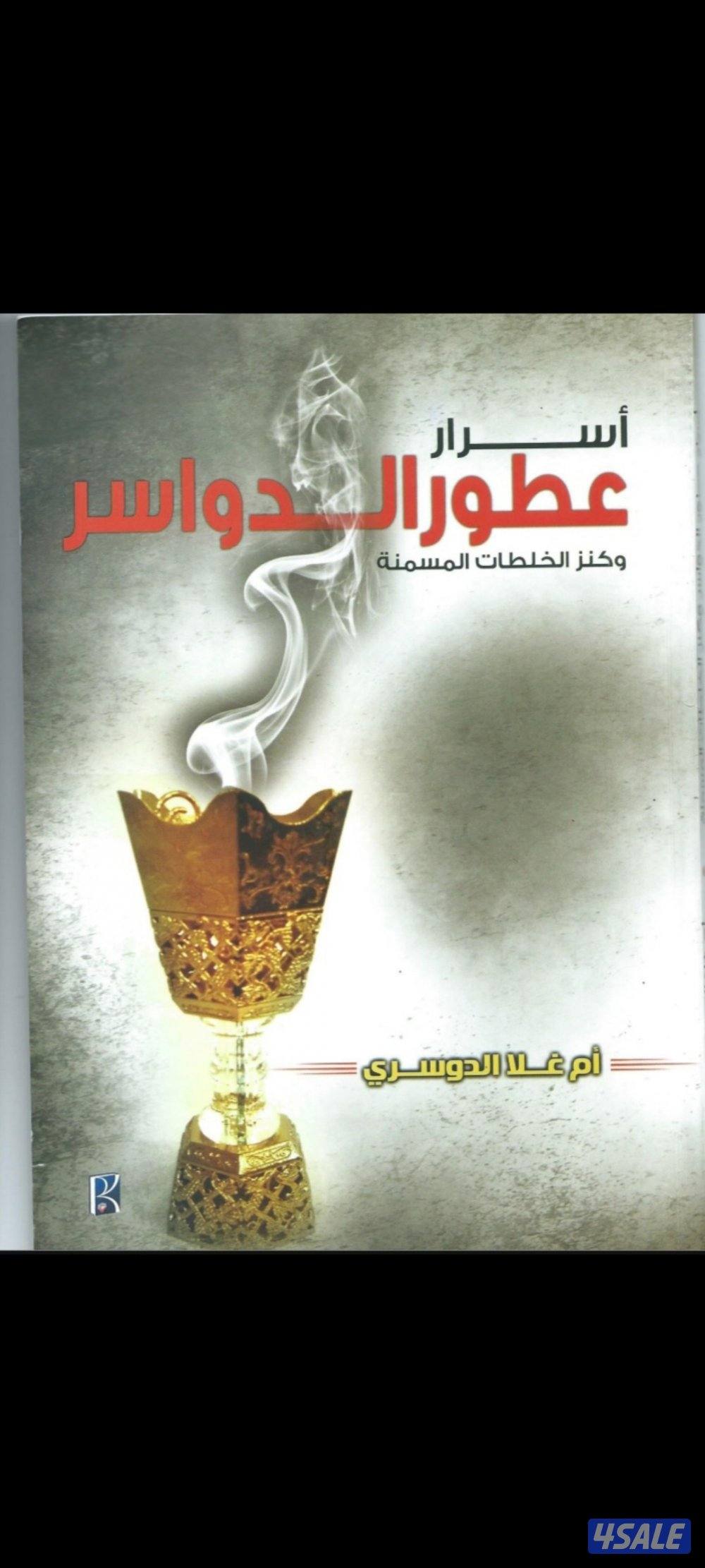كتاب dbf متوفر به كل ما يخص مجال العطور3