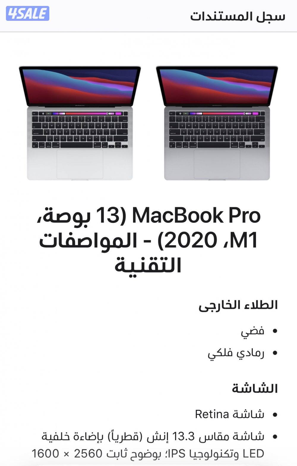 Mac book pro 2020 m1 ssd 2500