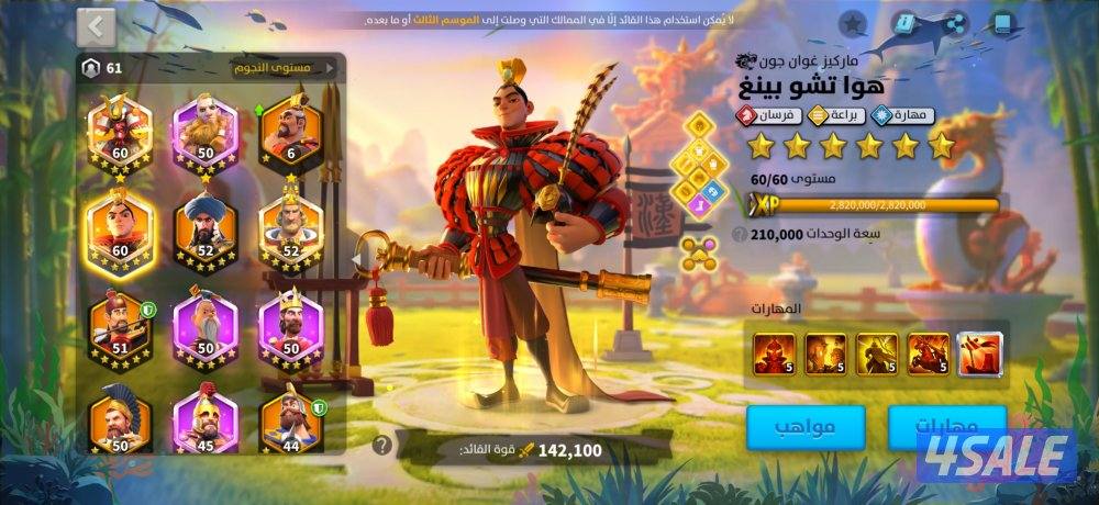 للبيع حساب رايز اوف كينجدوم T52