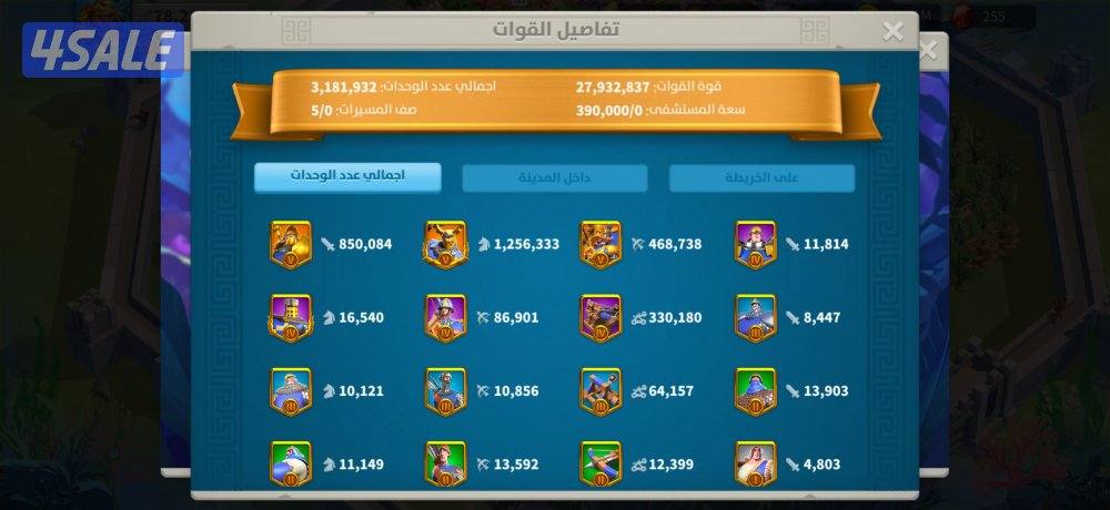 للبيع حساب رايز اوف كينجدوم T54