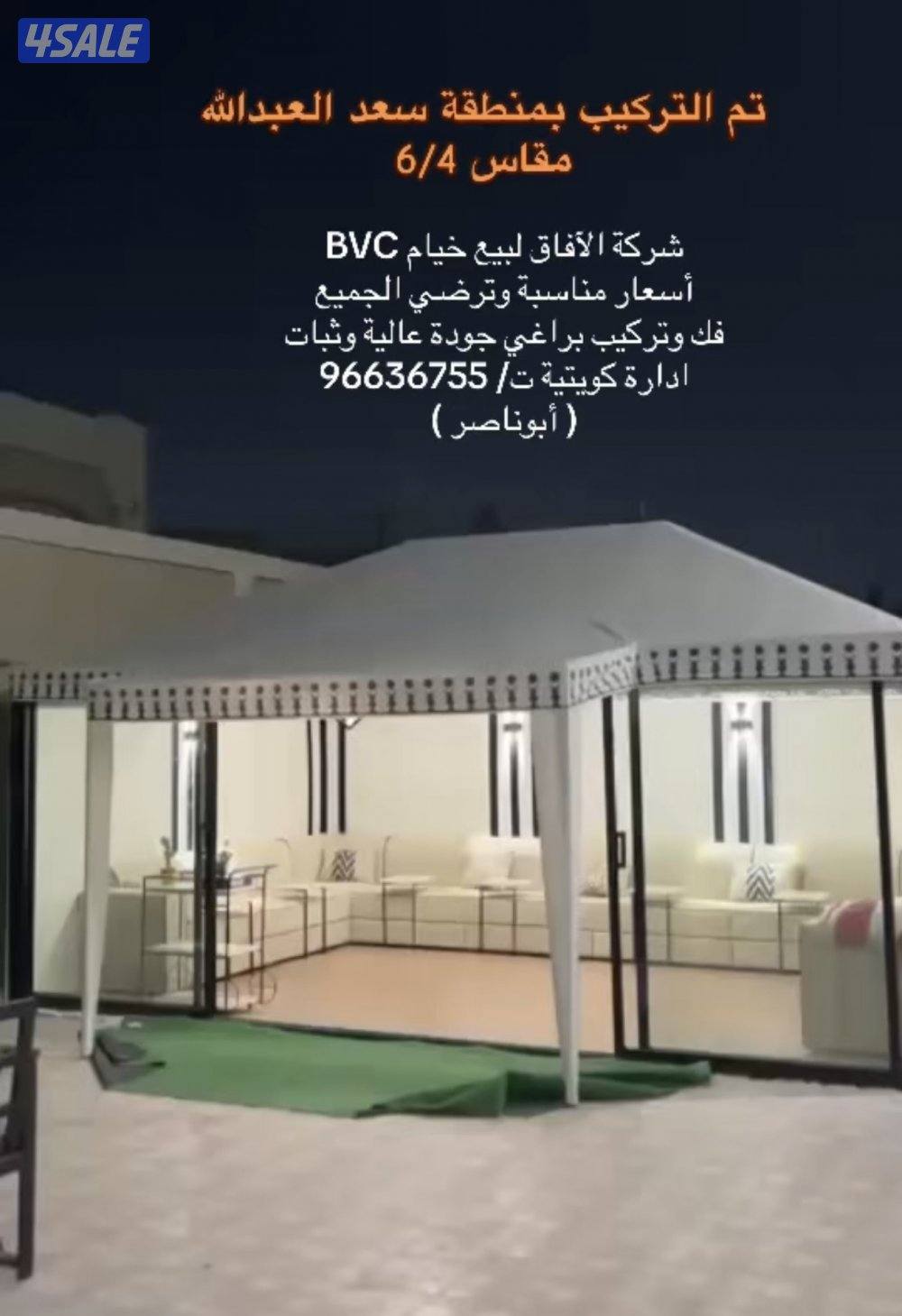 تفصال خيام PVC تصلح للشتاء والصيف فك وتركيب5