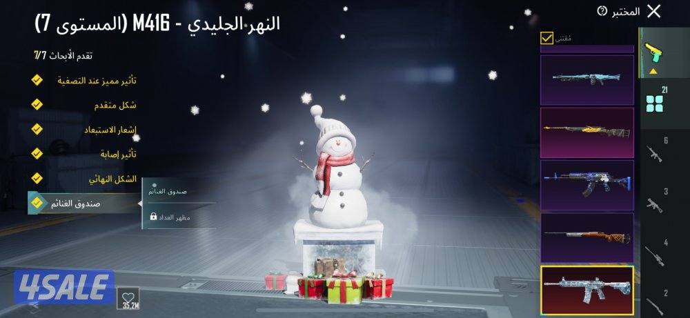 امفور ثلجي ماكس8