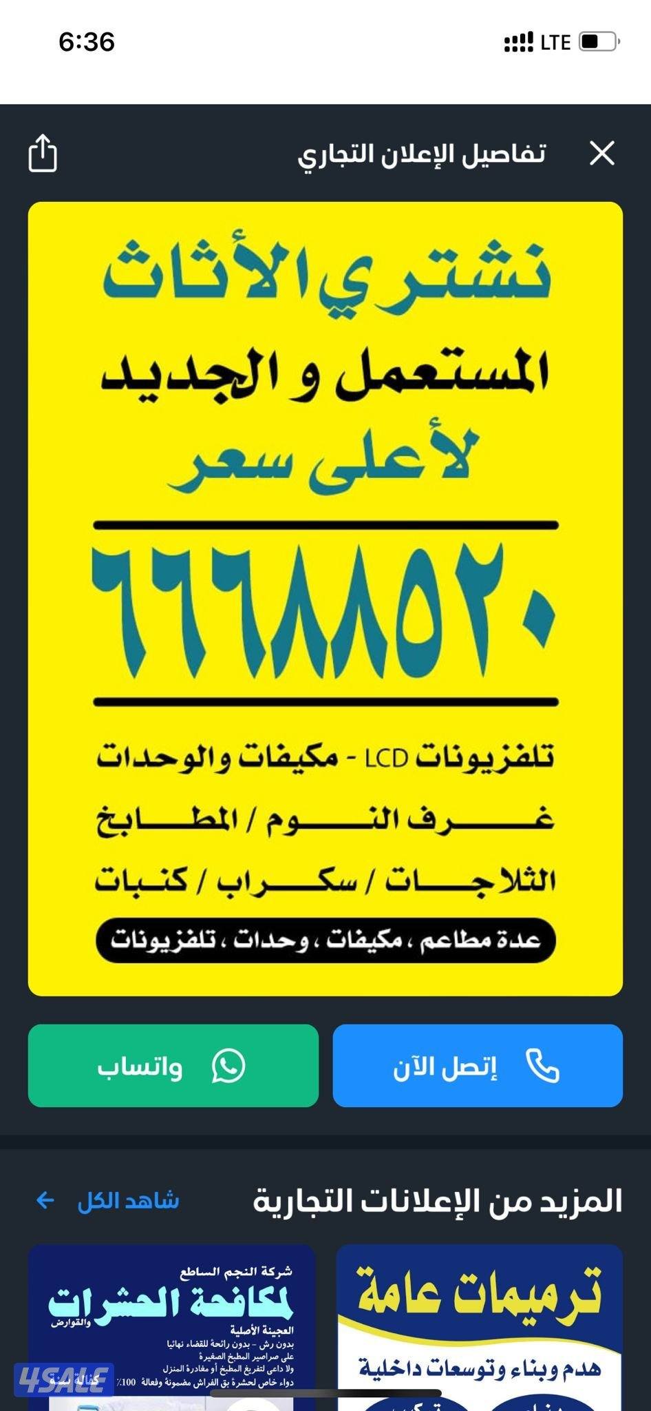 نشتري الأثاث والاجهزه الكهربائيه والمكيفات ووحدات التكييف والمطابخ وال0