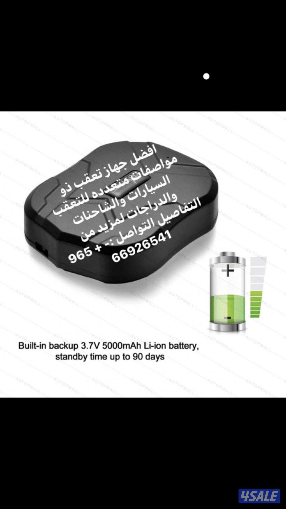 اجهزة تتبع السيارات0