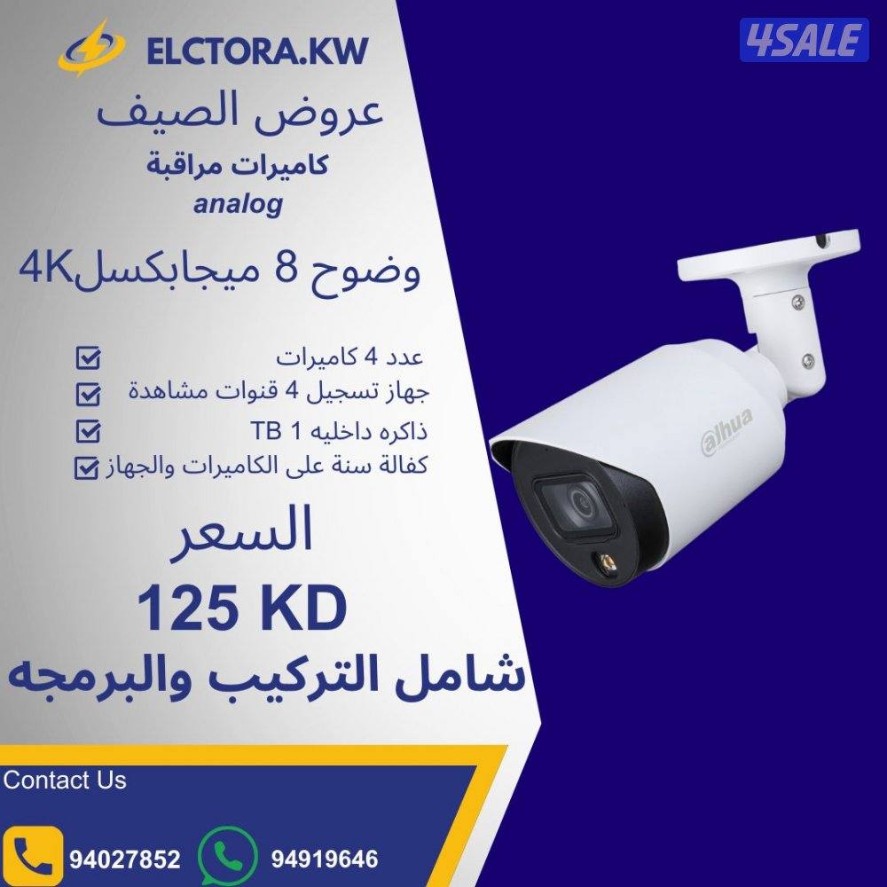 صيانه جميع انواع الكاميرات تصوير ليلي نهاري فل اتش دي12