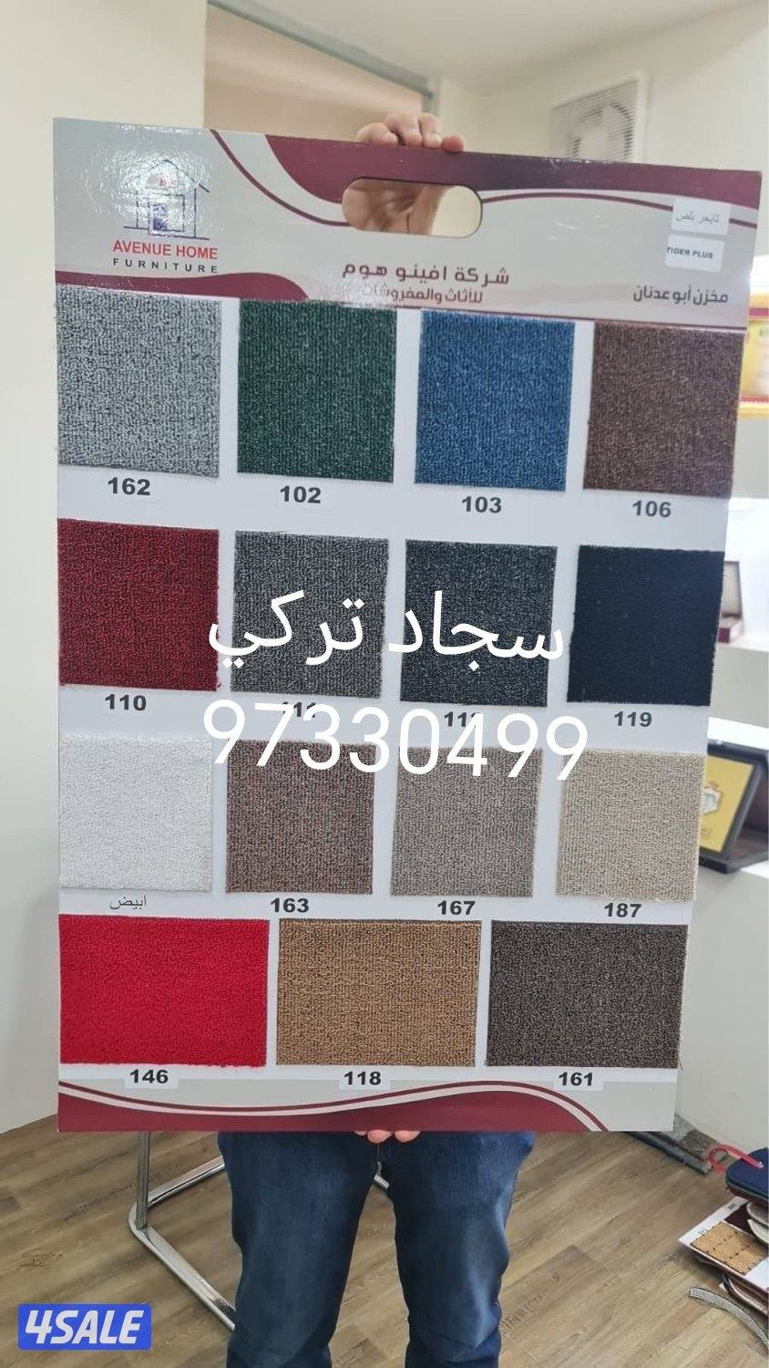 السجاد تركي المفروشات2